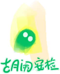 胡闹安检(48小时)